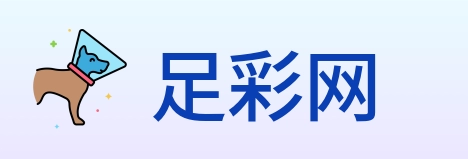 足彩网 Logo